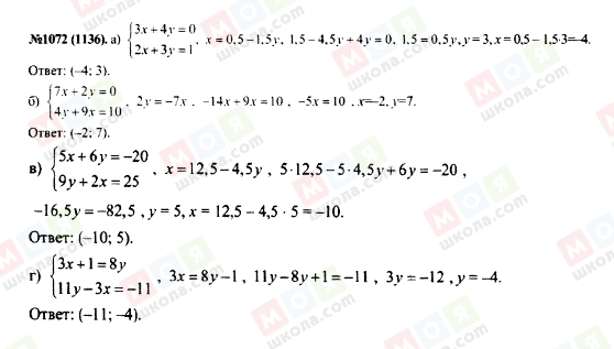 ГДЗ Алгебра 7 класс страница 1072(1136)