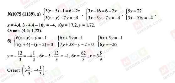 ГДЗ Алгебра 7 класс страница 1075(1139)