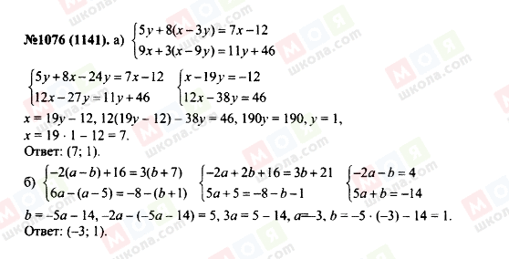 ГДЗ Алгебра 7 класс страница 1076(1141)
