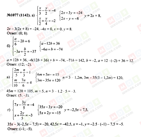 ГДЗ Алгебра 7 класс страница 1077(1142)