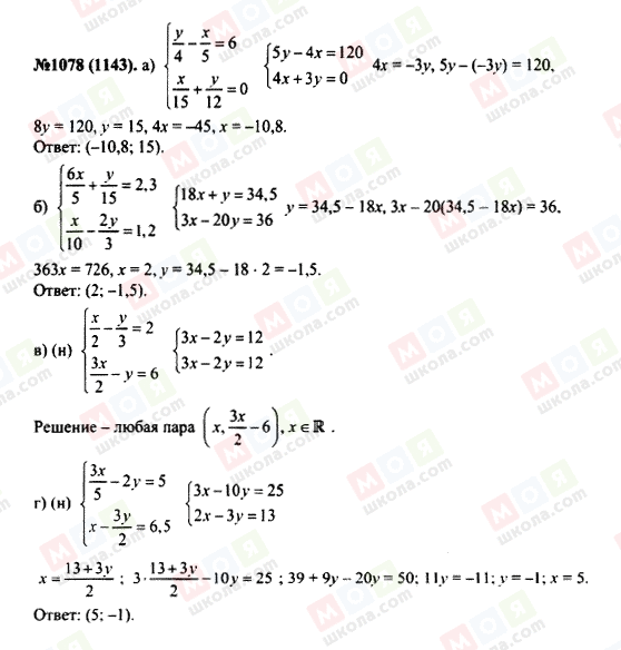ГДЗ Алгебра 7 клас сторінка 1078(1143)