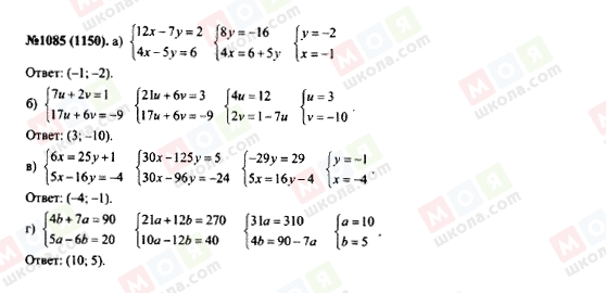 ГДЗ Алгебра 7 класс страница 1085(1150)