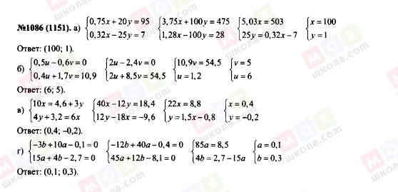 ГДЗ Алгебра 7 класс страница 1086(1151)