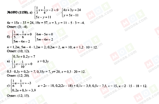 ГДЗ Алгебра 7 класс страница 1093(1158)