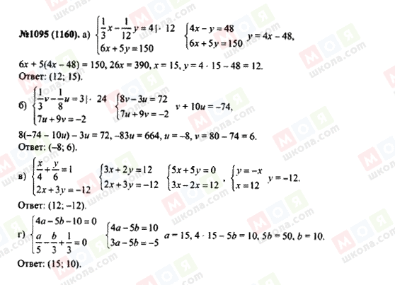 ГДЗ Алгебра 7 класс страница 1095(1160)