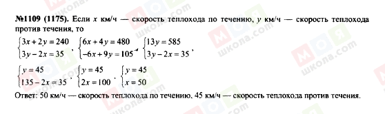 ГДЗ Алгебра 7 клас сторінка 1109(1175)
