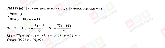 ГДЗ Алгебра 7 клас сторінка 1115(н)