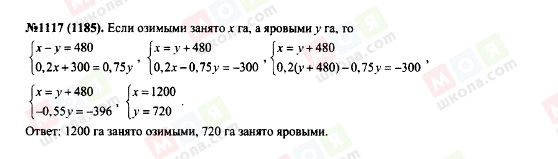 ГДЗ Алгебра 7 клас сторінка 1117(1185)