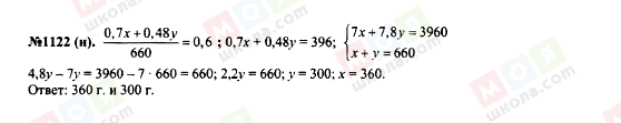 ГДЗ Алгебра 7 класс страница 1122(н)