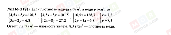 ГДЗ Алгебра 7 класс страница 1166(1182)