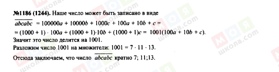 ГДЗ Алгебра 7 клас сторінка 1186(1244)