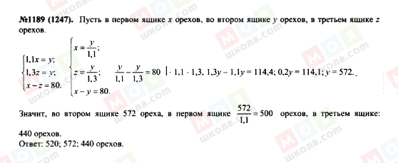 ГДЗ Алгебра 7 клас сторінка 1189(1247)
