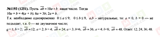 ГДЗ Алгебра 7 клас сторінка 1193(1251)
