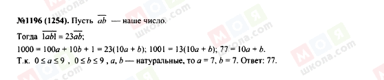 ГДЗ Алгебра 7 клас сторінка 1196(1254)
