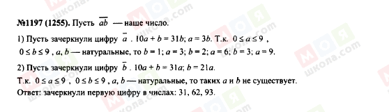 ГДЗ Алгебра 7 класс страница 1197(1255)