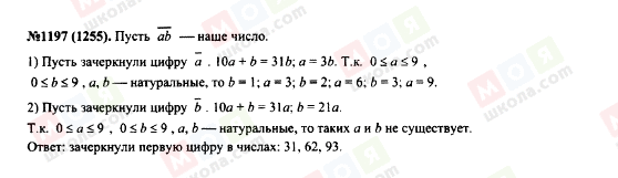 ГДЗ Алгебра 7 клас сторінка 1197(1255)