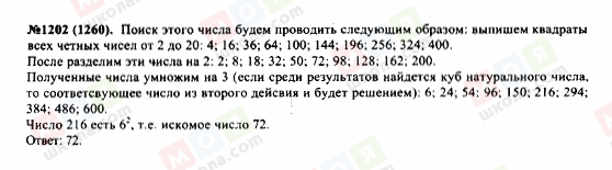 ГДЗ Алгебра 7 клас сторінка 1202(1260)