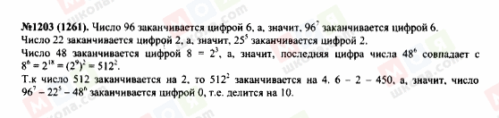 ГДЗ Алгебра 7 клас сторінка 1203(1261)