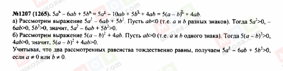 ГДЗ Алгебра 7 клас сторінка 1207(1265)