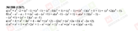 ГДЗ Алгебра 7 класс страница 1208(1267)
