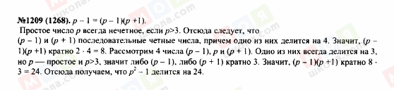 ГДЗ Алгебра 7 клас сторінка 1209(1268)