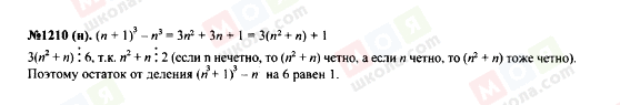 ГДЗ Алгебра 7 клас сторінка 1210(н)
