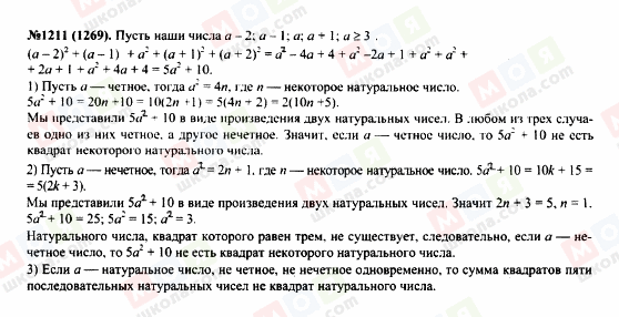 ГДЗ Алгебра 7 класс страница 1211(1269)