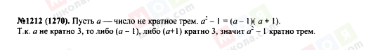 ГДЗ Алгебра 7 клас сторінка 1212(1270)