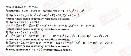 ГДЗ Алгебра 7 класс страница 1214(1272)