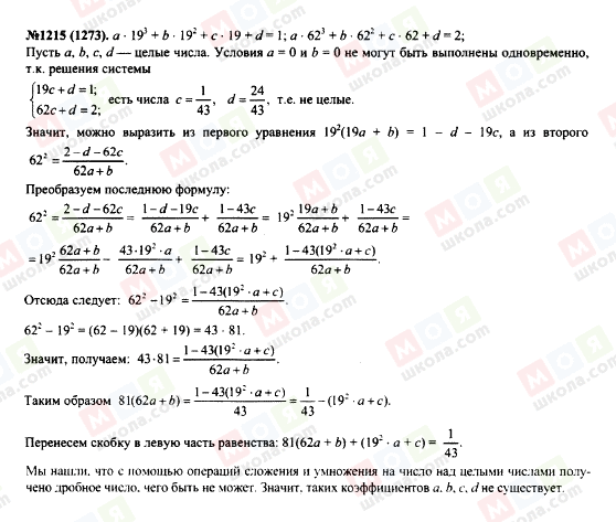 ГДЗ Алгебра 7 клас сторінка 1215(1273)