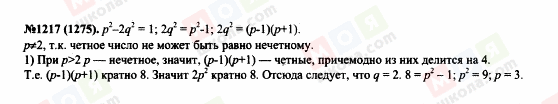 ГДЗ Алгебра 7 клас сторінка 1217(1275)