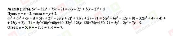 ГДЗ Алгебра 7 класс страница 1218(1276)