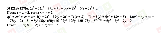 ГДЗ Алгебра 7 клас сторінка 1218(1276)