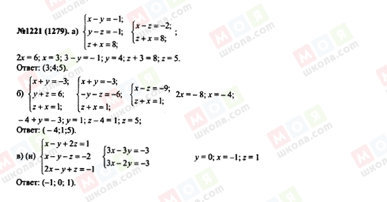 ГДЗ Алгебра 7 класс страница 1221(1279)