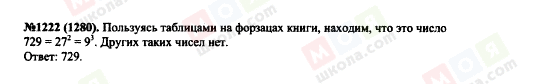 ГДЗ Алгебра 7 клас сторінка 1222(1280)