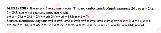ГДЗ Алгебра 7 клас сторінка 1223(1281)