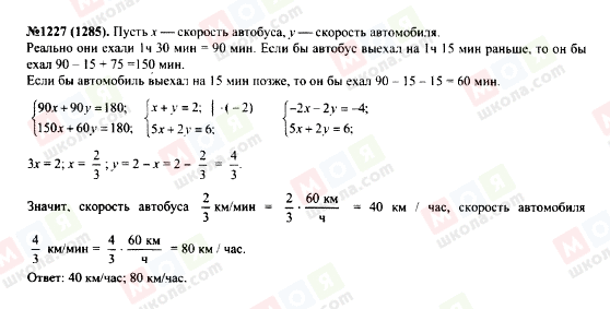 ГДЗ Алгебра 7 клас сторінка 1227(1285)