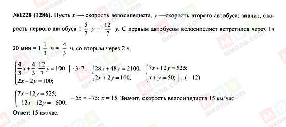 ГДЗ Алгебра 7 клас сторінка 1228(1286)