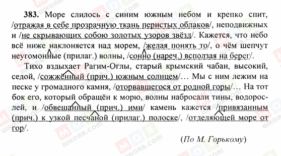 ГДЗ Русский язык 6 класс страница 383