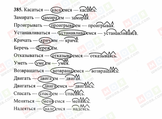 ГДЗ Російська мова 6 клас сторінка 385