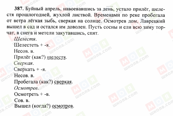ГДЗ Русский язык 6 класс страница 387