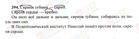 ГДЗ Російська мова 6 клас сторінка 394