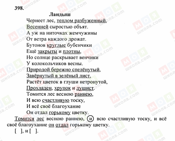 ГДЗ Російська мова 6 клас сторінка 398