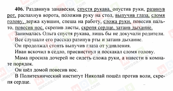 ГДЗ Російська мова 6 клас сторінка 406
