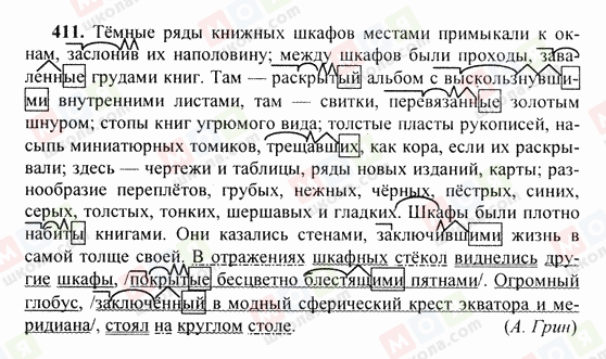 ГДЗ Російська мова 6 клас сторінка 411