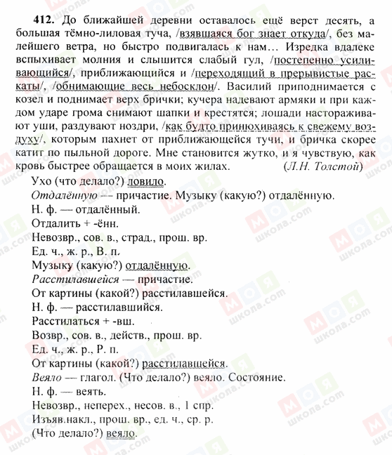 ГДЗ Російська мова 6 клас сторінка 412