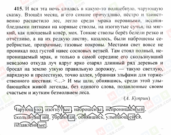 ГДЗ Русский язык 6 класс страница 415