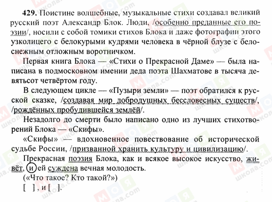 ГДЗ Російська мова 6 клас сторінка 429