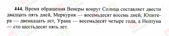 ГДЗ Російська мова 6 клас сторінка 444