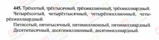 ГДЗ Російська мова 6 клас сторінка 445
